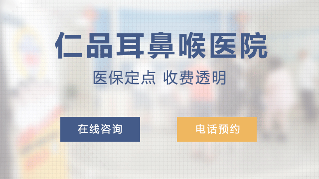 重庆仁品耳鼻喉医院怎么样