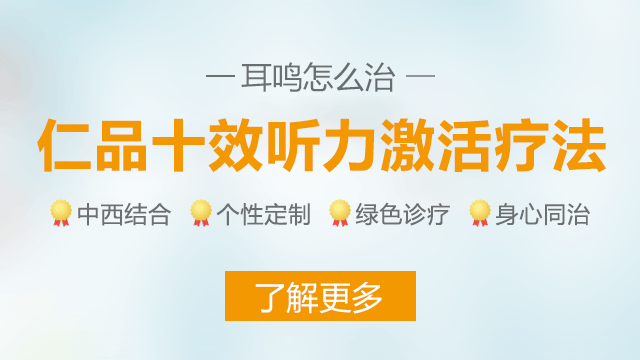 耳鸣如何治疗呢
