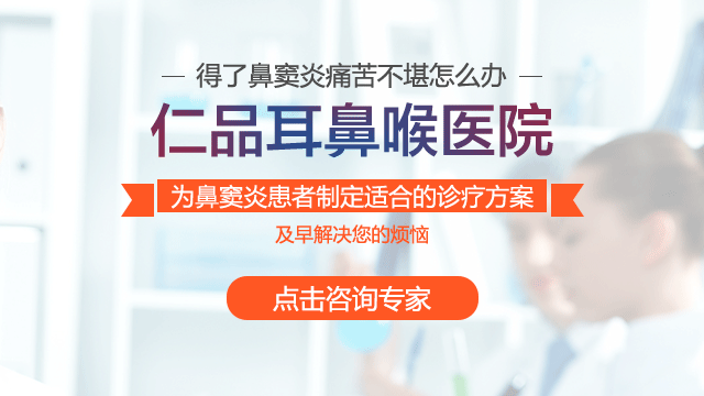 鼻窦炎怎么治疗呢？