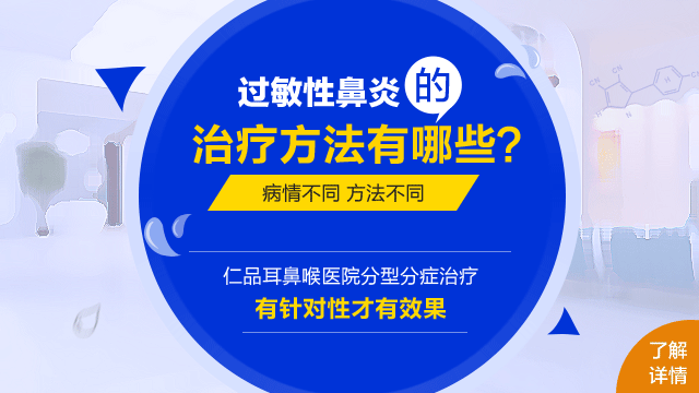 过敏性鼻炎如何治疗呢？