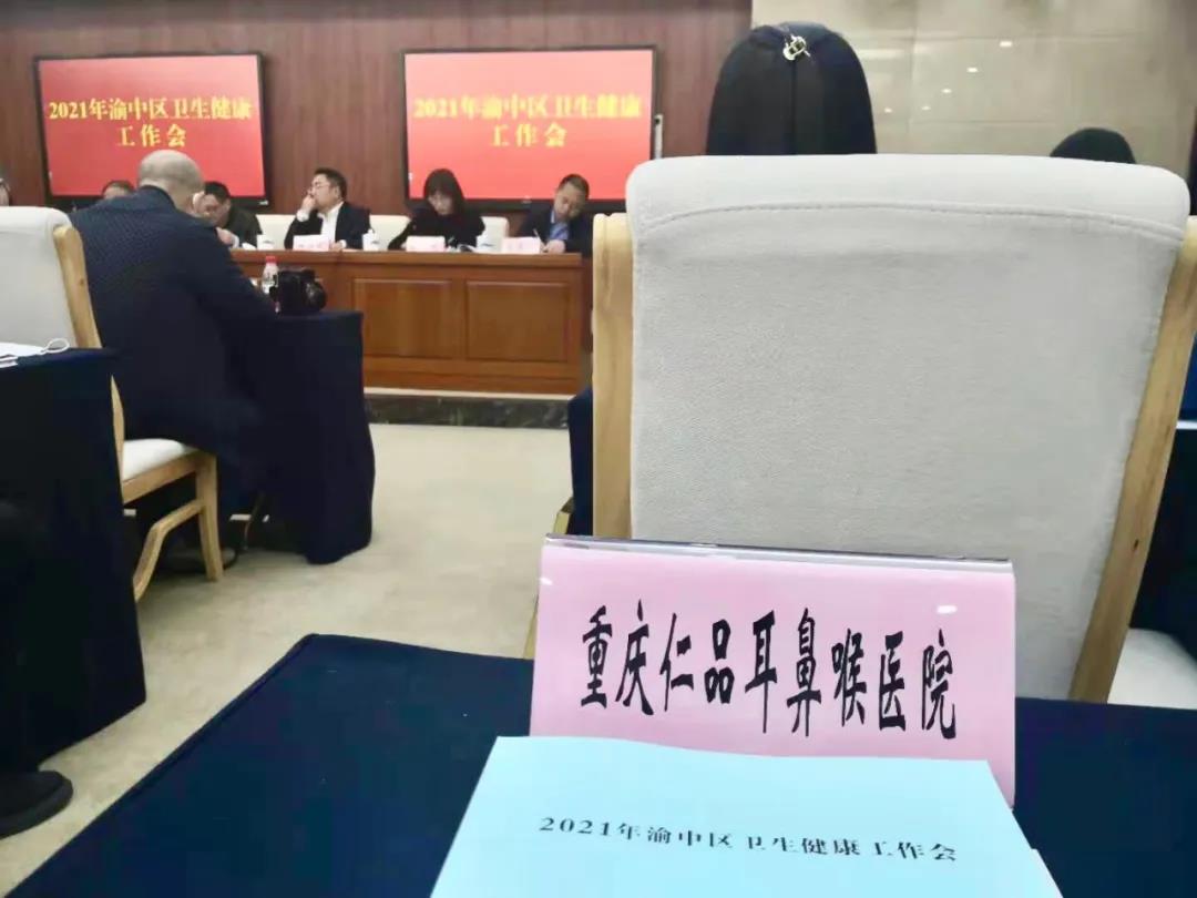 重庆仁品耳鼻喉医院