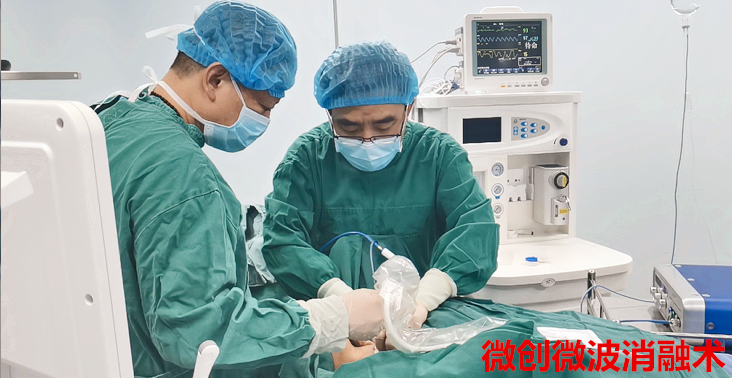 微创微波消融术