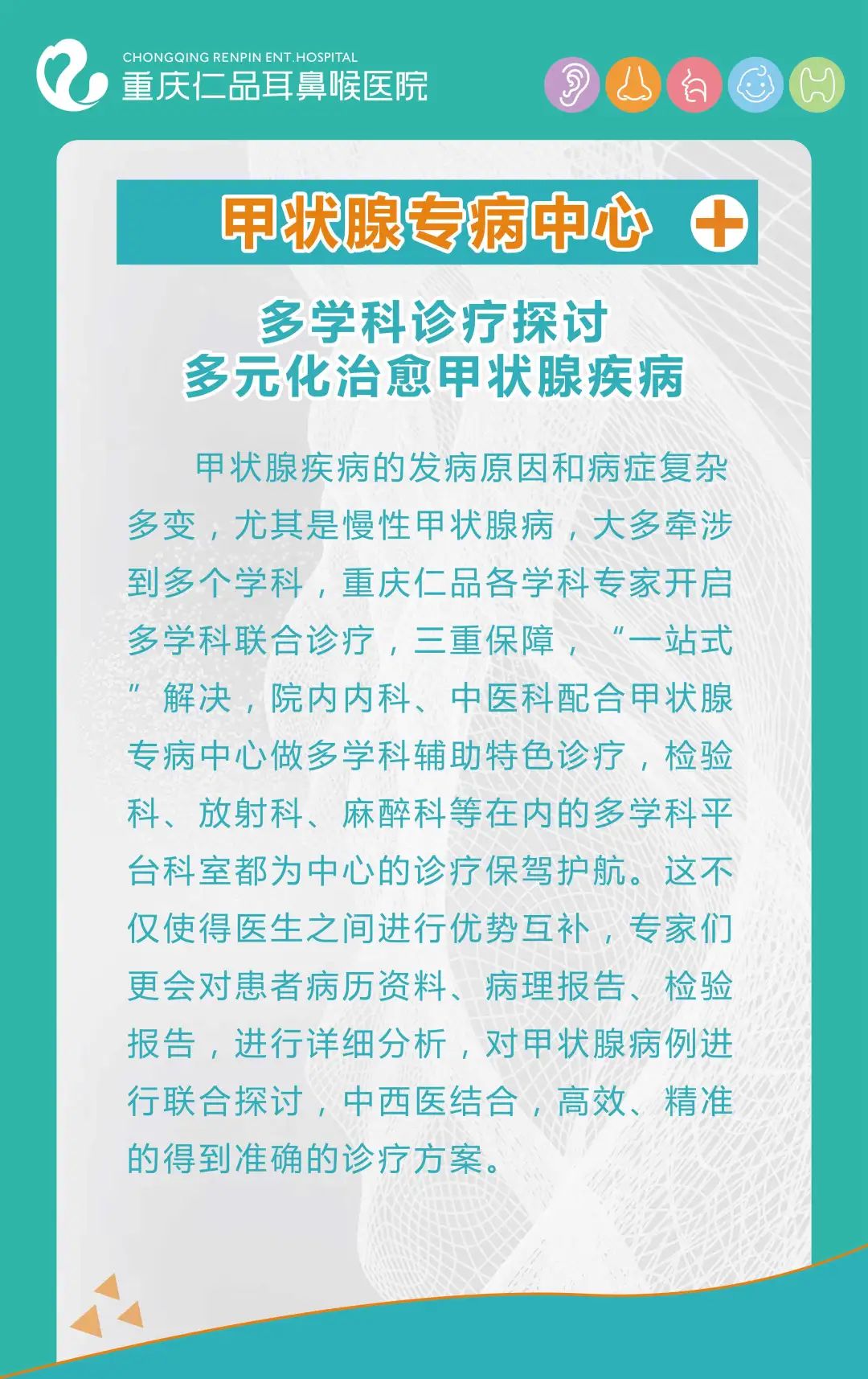重庆耳鼻喉专科医院